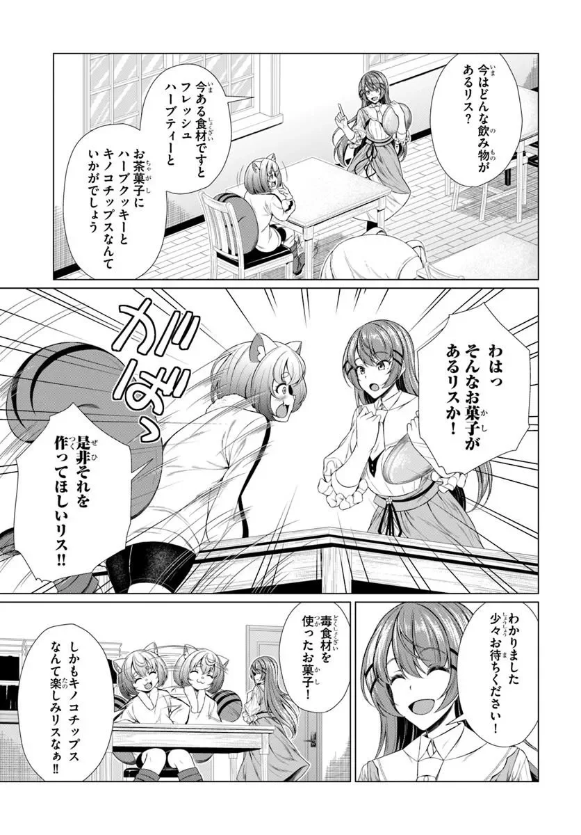 HAZURE SKILL [DOKUKESHI] DE SEKAI-ICHI NO RYOURI WO TSUKURIMASU!: TSUIHOU REIJOU NO HENKYOU CAFE WA KYOU MO OONINKI Chapter 2 page 13 - nihonkuni.com