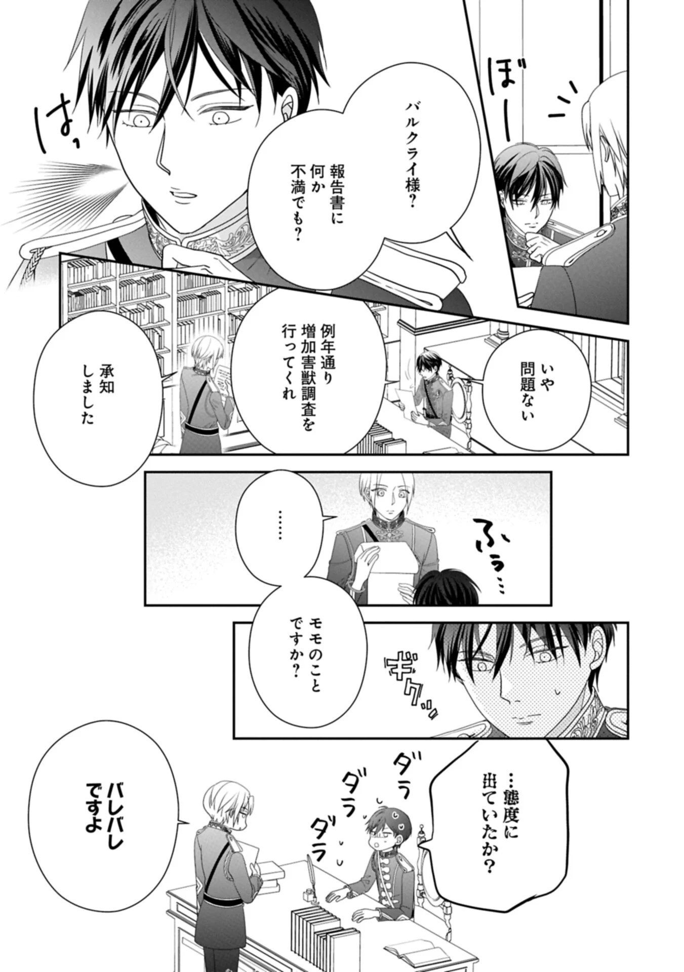 ODEKAKE-SAKI WA ISEKAI DESU KA? - KARADA WA 5-SAI ZUNOU WA 16-SAI NO "NANCHATTE YOUJO", BIKEMEN-TACHI NI AISARECHUU!? Chapter 15.1 page 13 - nihonkuni.com