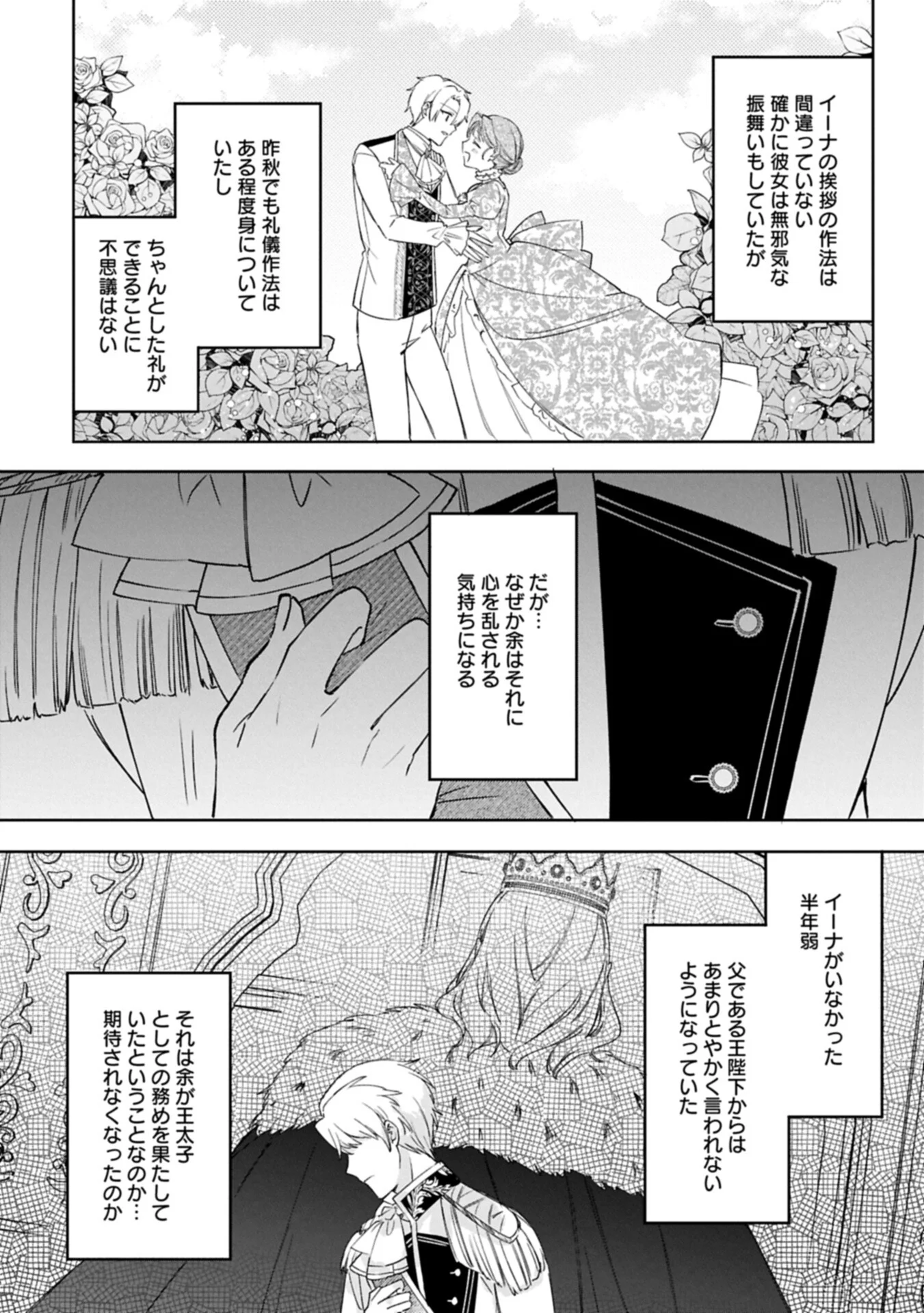 TSUIHOU SARETA KOUSHAKU REIJOU, WILHELMINA GA SHIAWASE NI NARU MADE. Chapter 18.2 - Page 13