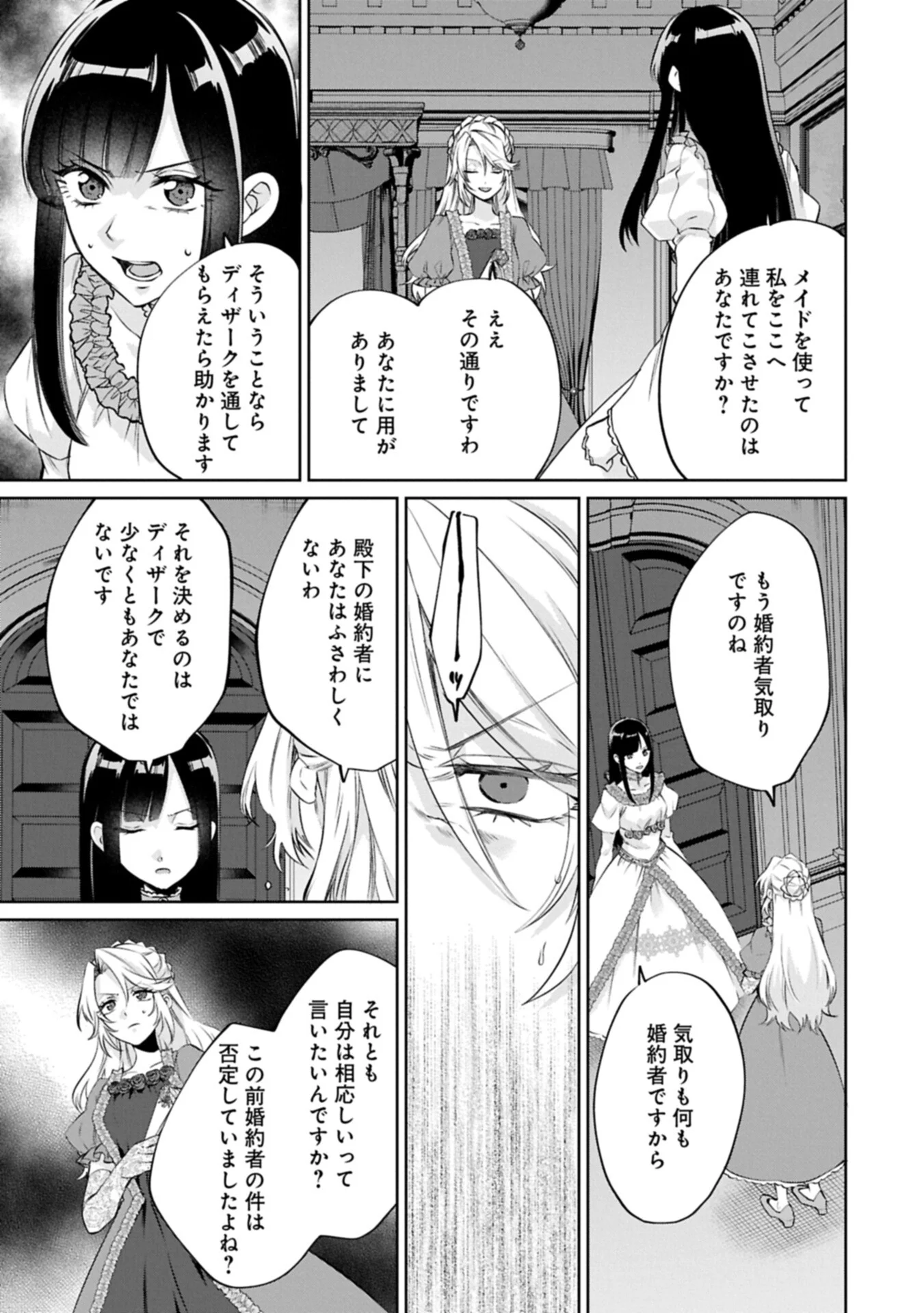 "SEIJO-SAMA NO OMAKE" TO YOBARETA KEDO, WATASHI WA OMAKE DE WA NAI YOU DESU. ZEN ZOKUSEI NO MAHOU GA TSUKAERU SAIKYOU SEIJA DESHITA Chapter 12.1 page 13 - nihonkuni.com
