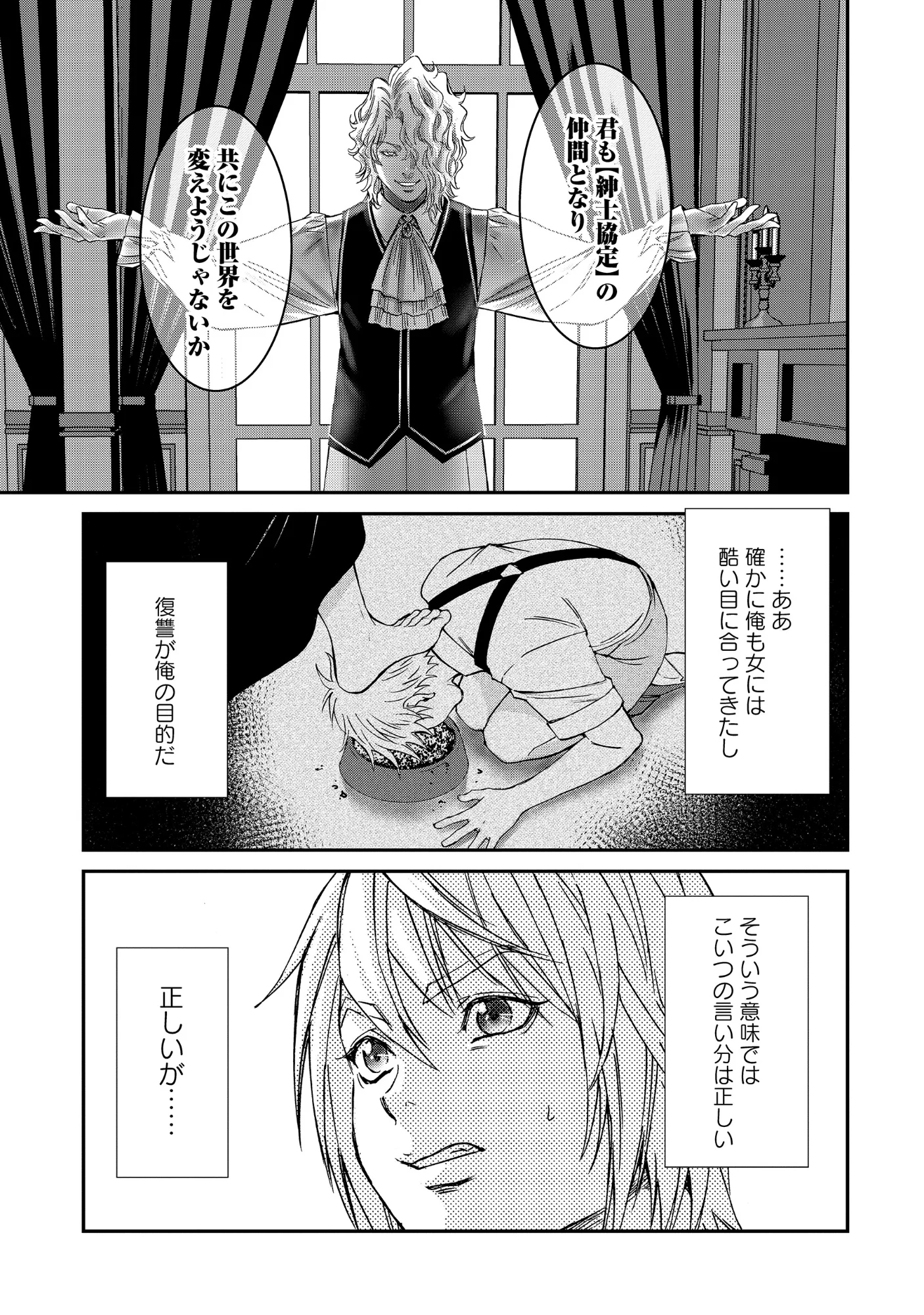 AKUYAKU REIJOU TAISEN: TEIHEN KIZOKU NO ORE WA TEISO KANNEN GYAKUTEN SEKAI DE GEKOKUJOU SURU - RAW Chapter 14.1 - Page 12