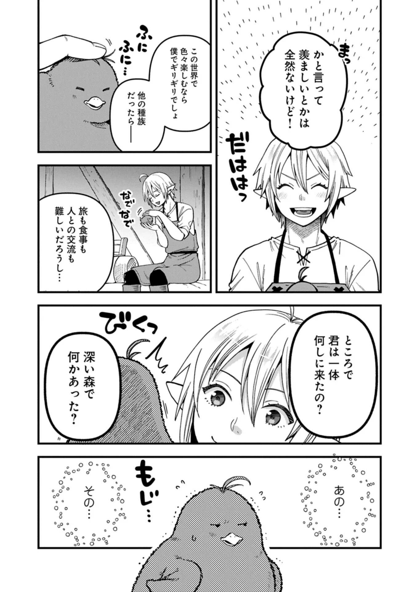 TENSEI SHITE HIGH ELF NI NARIMASHITAGA, SLOW LIFE WA 120-NEN DE AKIMASHITA Chapter 51.2 page 13 - nihonkuni.com