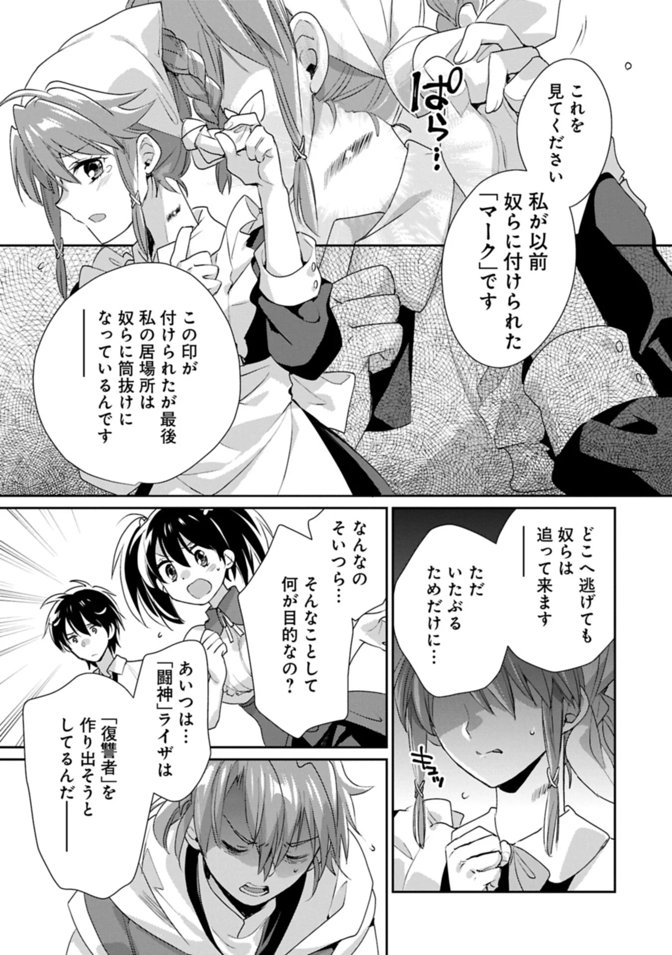 SOKUSHI CHEAT GA SAIKYOU SUGITE, ISEKAI NO YATSURA GA MARUDE AITE NI NARANAI N DESU GA. - RAW Chapter 66.1 page 13 - nihonkuni.com
