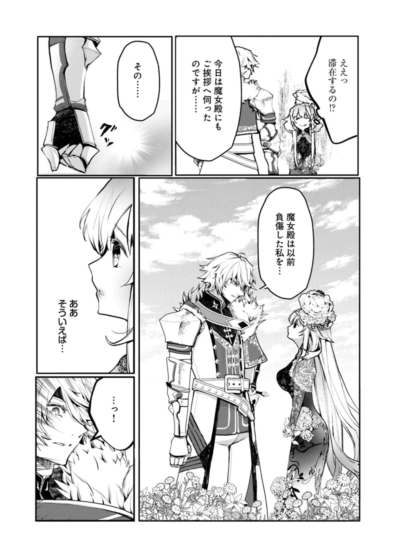 MAMONO (MANDRAGORA) TTE BARETARA TOUBATSU DESU KA?: HANA NO MAJO NO HOHOEMI WA KANCHIGAI NO TANE WO MAKU Chapter 6.2 page 13 - nihonkuni.com