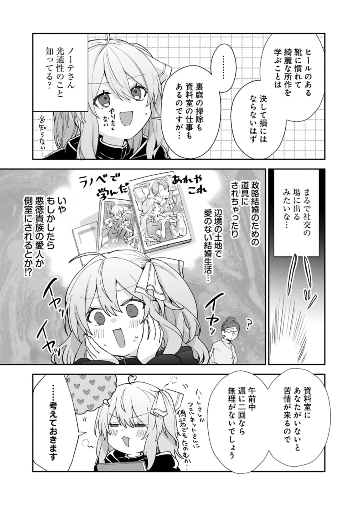 SEIJO NO KAGO WO FUTAGO NO IMOUTO NI UBAWARETA NODE TABI NI DEMASU ~YASASHII KAZOKU GA DEKIRU MADE~ RAW Chapter 8.2 page 13 - nihonkuni.com