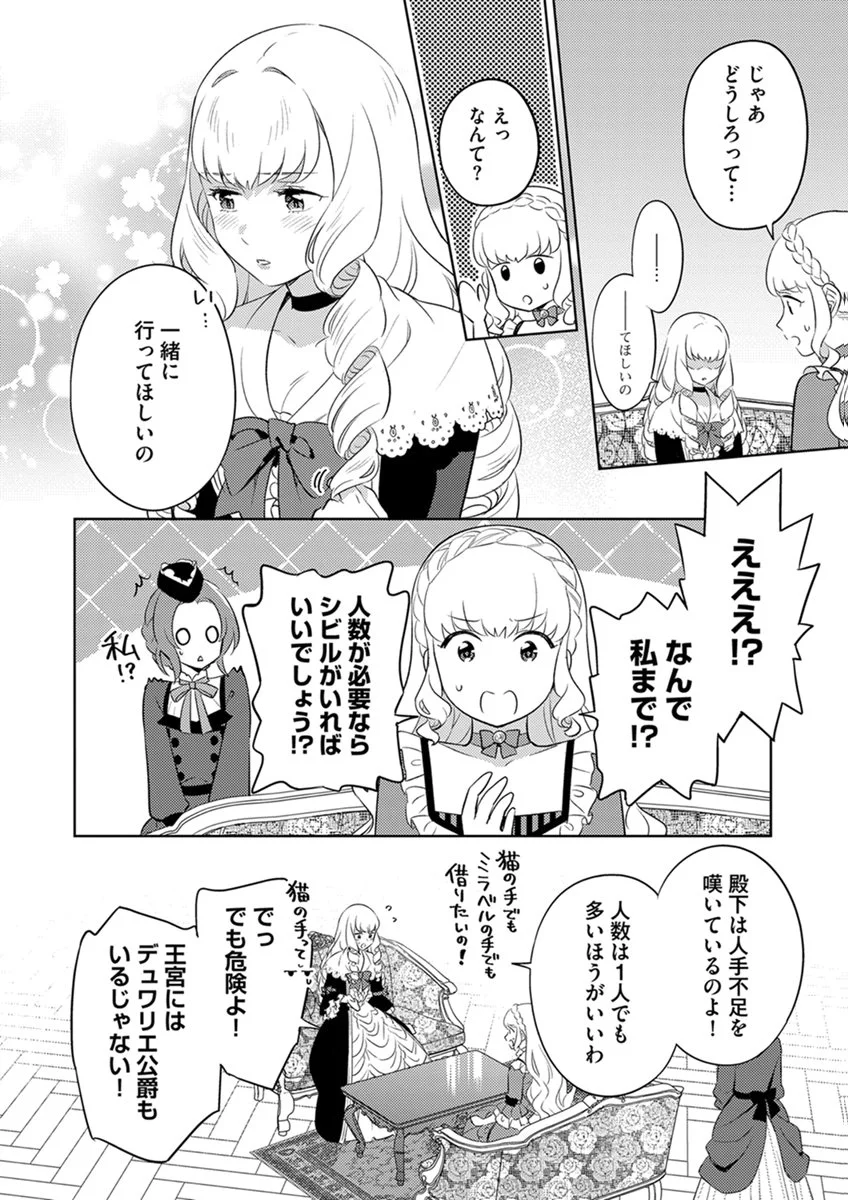 MIGAWARI HAKUSHAKU REIJOU DAKEREDO, KONYAKUSHA DAIRI WA GOKABEN! Chap 18 - Pic 16