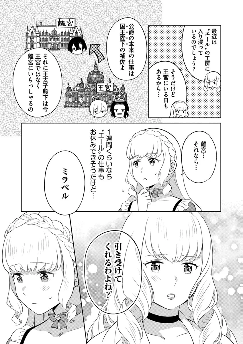 MIGAWARI HAKUSHAKU REIJOU DAKEREDO, KONYAKUSHA DAIRI WA GOKABEN! Chap 18 - Pic 17