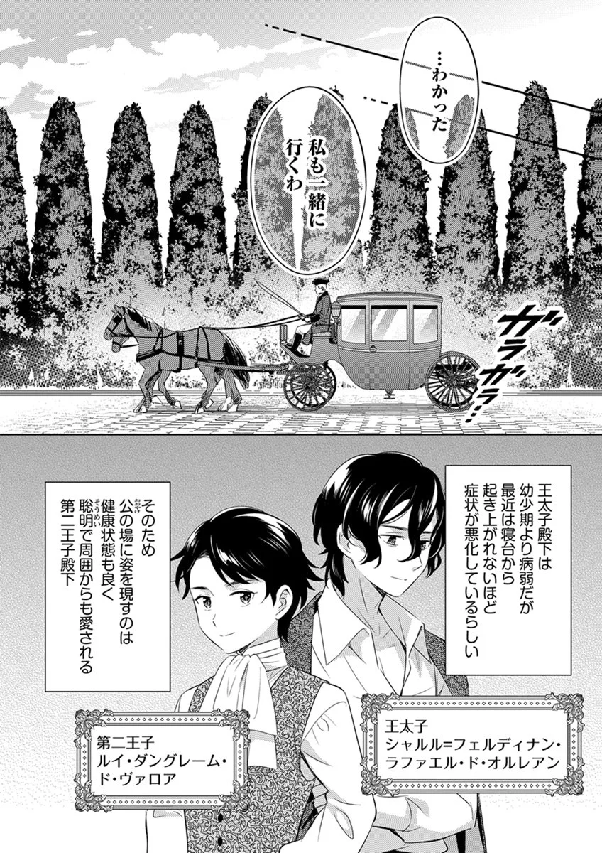 MIGAWARI HAKUSHAKU REIJOU DAKEREDO, KONYAKUSHA DAIRI WA GOKABEN! Chap 18 - Pic 18