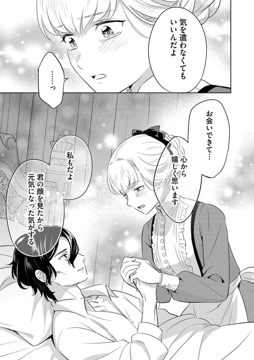 MIGAWARI HAKUSHAKU REIJOU DAKEREDO, KONYAKUSHA DAIRI WA GOKABEN! Chap 18 - Pic 23