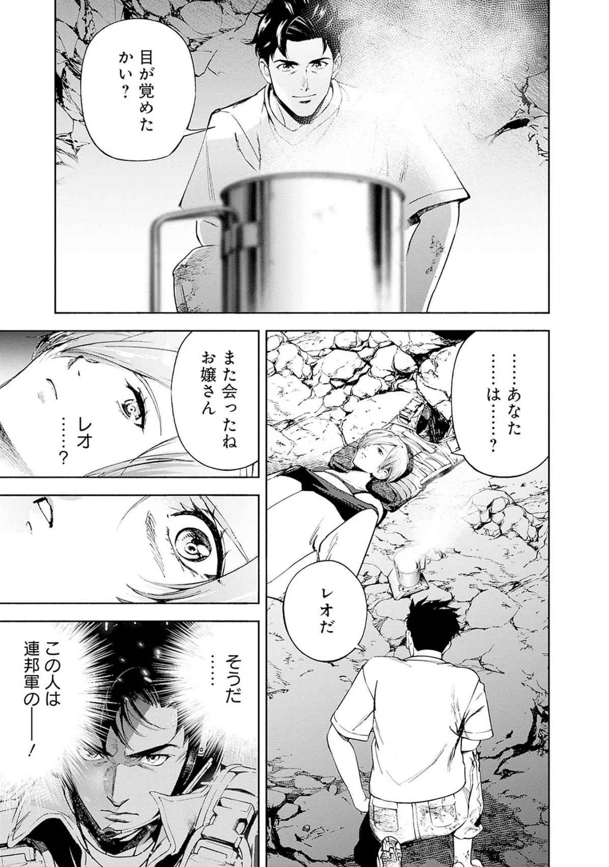 KIDOU SENSHI GUNDAM - RUST HORIZON Chapter 19 page 5 - nihonkuni.com