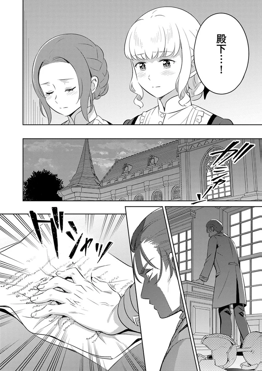MIGAWARI HAKUSHAKU REIJOU DAKEREDO, KONYAKUSHA DAIRI WA GOKABEN! Chap 18 - Pic 24