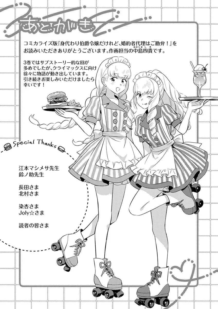 MIGAWARI HAKUSHAKU REIJOU DAKEREDO, KONYAKUSHA DAIRI WA GOKABEN! Chap 18 - Pic 25