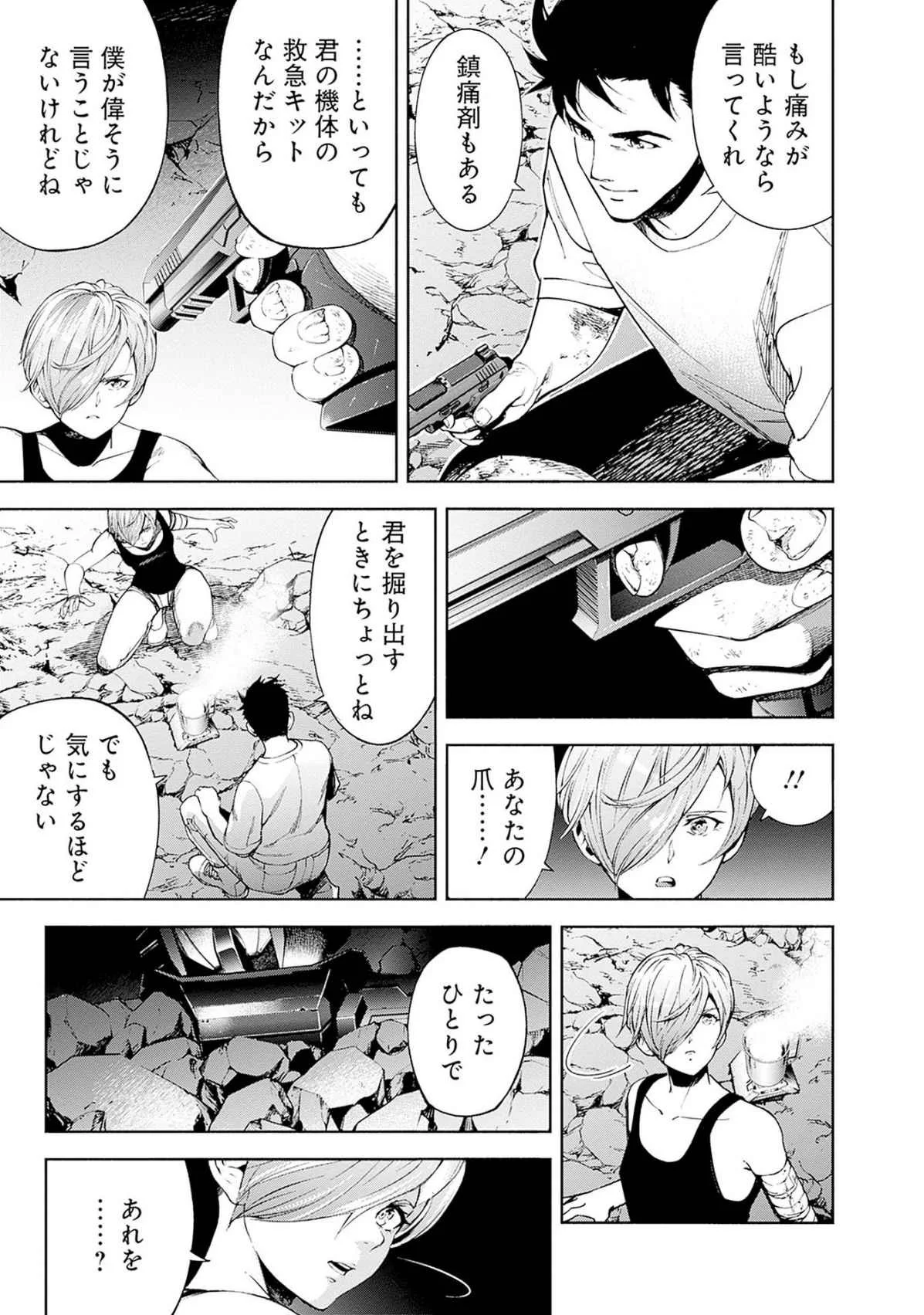 KIDOU SENSHI GUNDAM - RUST HORIZON Chapter 19 page 7 - nihonkuni.com