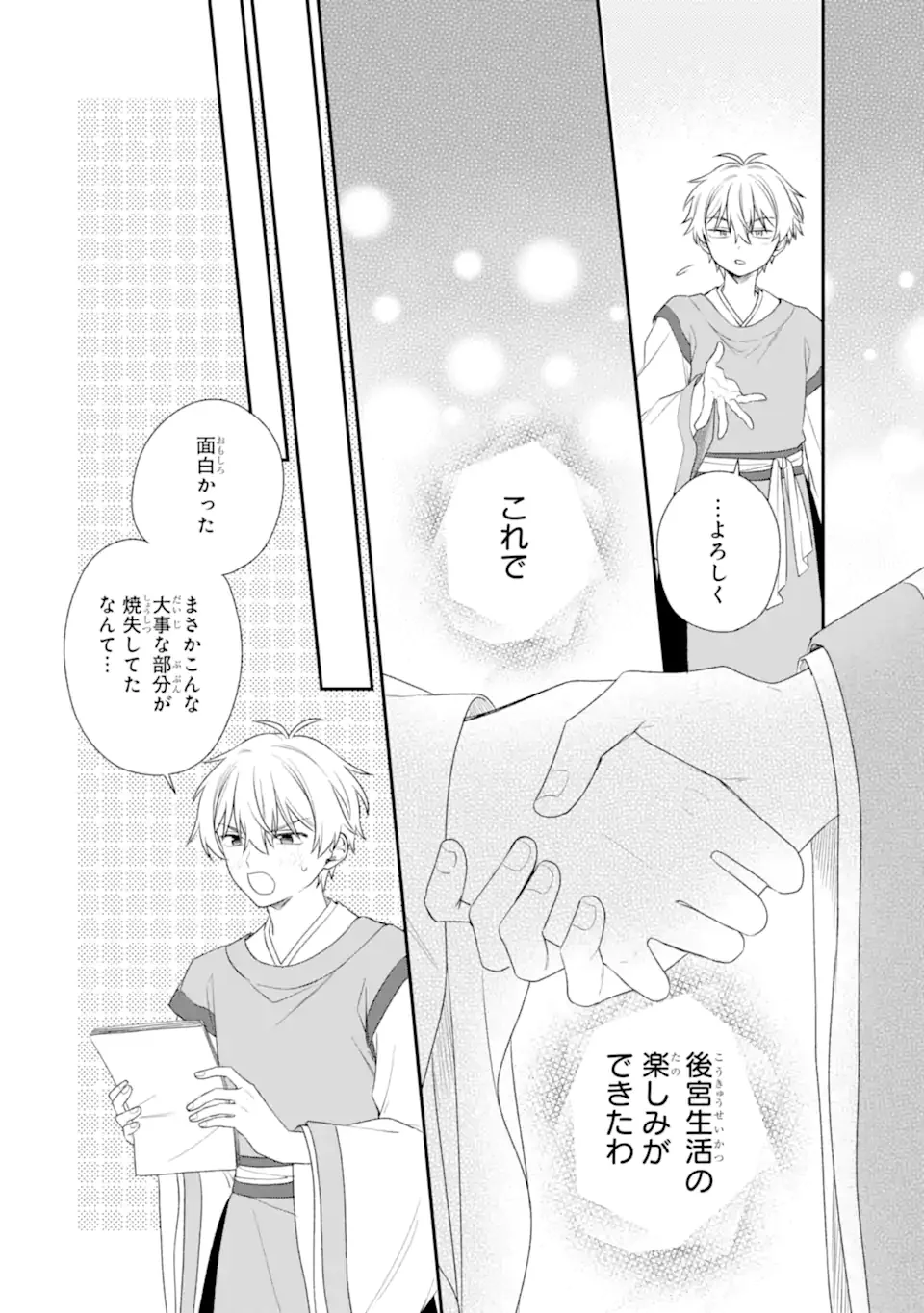 KONNA HAZU JA NAKATTA: MURI-YARI KOUKYUU NI TOTSUGASARETA WATASHI GA, KOUKYUU KAIKAKU WO NASHITOGERU Chapter 2.1 page 14 - nihonkuni.com