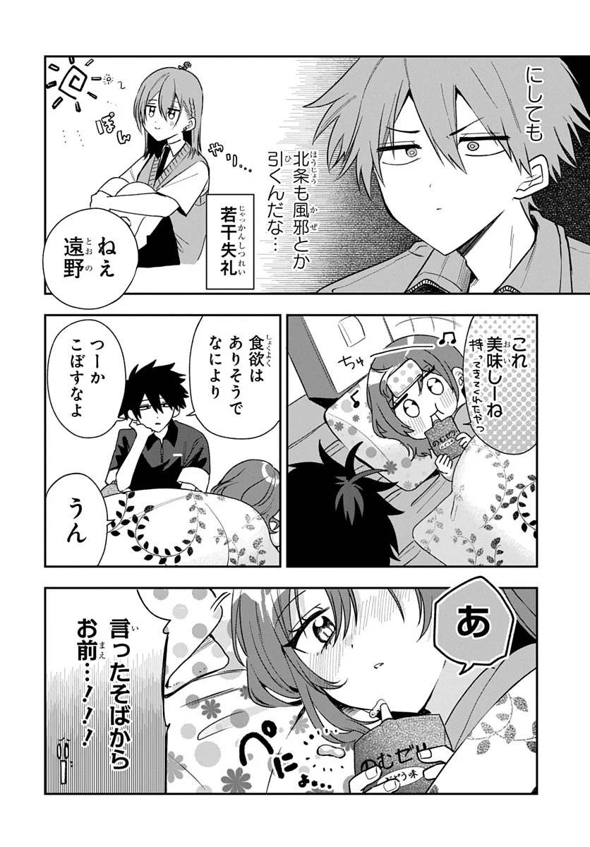 OSORAKU KANOJO WA ORE NO ANIKI WO NERATTERU Chap 29 - Pic 14