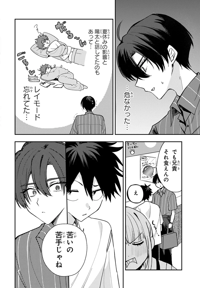 OSORAKU KANOJO WA ORE NO ANIKI WO NERATTERU Chap 31 - Pic 14