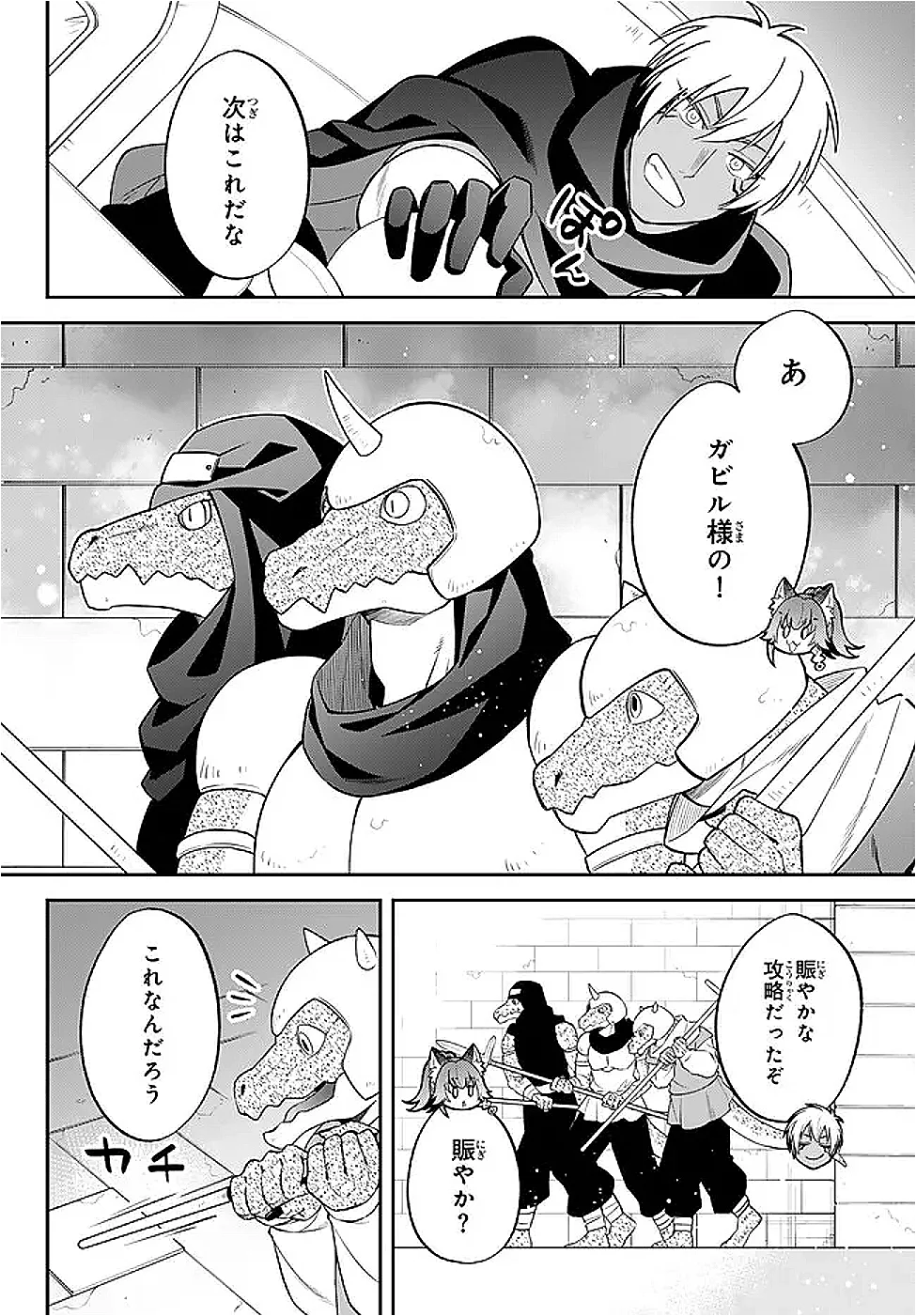 Slime Another Story: Trinity of the Magic Kingdom (Manga) Chapter 126 page 14 - nihonkuni.com