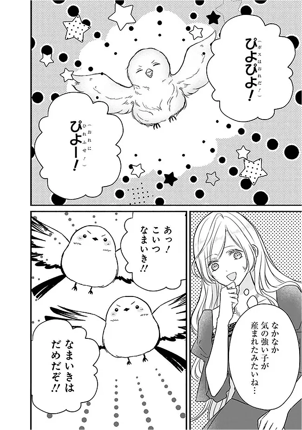YOGEN SARETA AKUYAKU REIJOU WA KOTORI TO UTAU: MIRAI WO SHIRU SENZOKU SHITSUJI NI “KIMI WO SUKUU” TO IWAREMASHITA Chapter 13 - Page 14