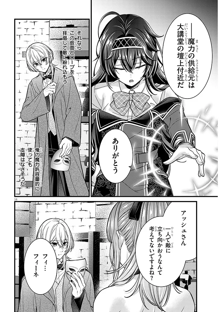 ROJIURA DE HIROTTA ONNANOKO GA BAD END GONO OTOME GAME NO HEROINE DATTA KEN - RAW Chapter 10.1 - Page 14