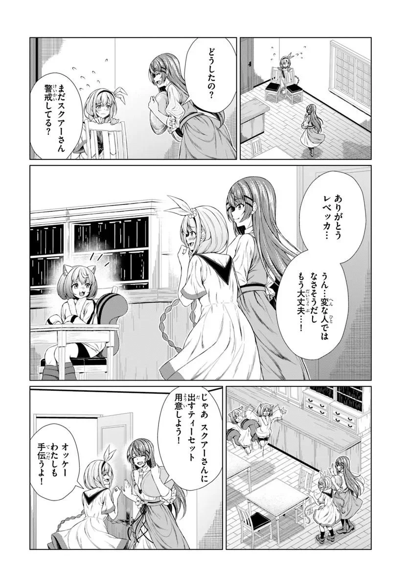 HAZURE SKILL [DOKUKESHI] DE SEKAI-ICHI NO RYOURI WO TSUKURIMASU!: TSUIHOU REIJOU NO HENKYOU CAFE WA KYOU MO OONINKI Chapter 2 page 14 - nihonkuni.com