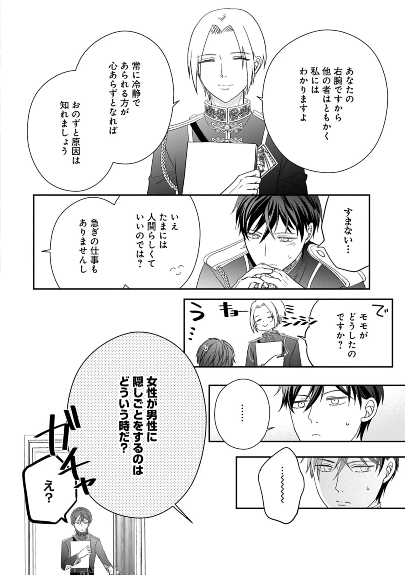 ODEKAKE-SAKI WA ISEKAI DESU KA? - KARADA WA 5-SAI ZUNOU WA 16-SAI NO "NANCHATTE YOUJO", BIKEMEN-TACHI NI AISARECHUU!? Chapter 15.1 page 14 - nihonkuni.com