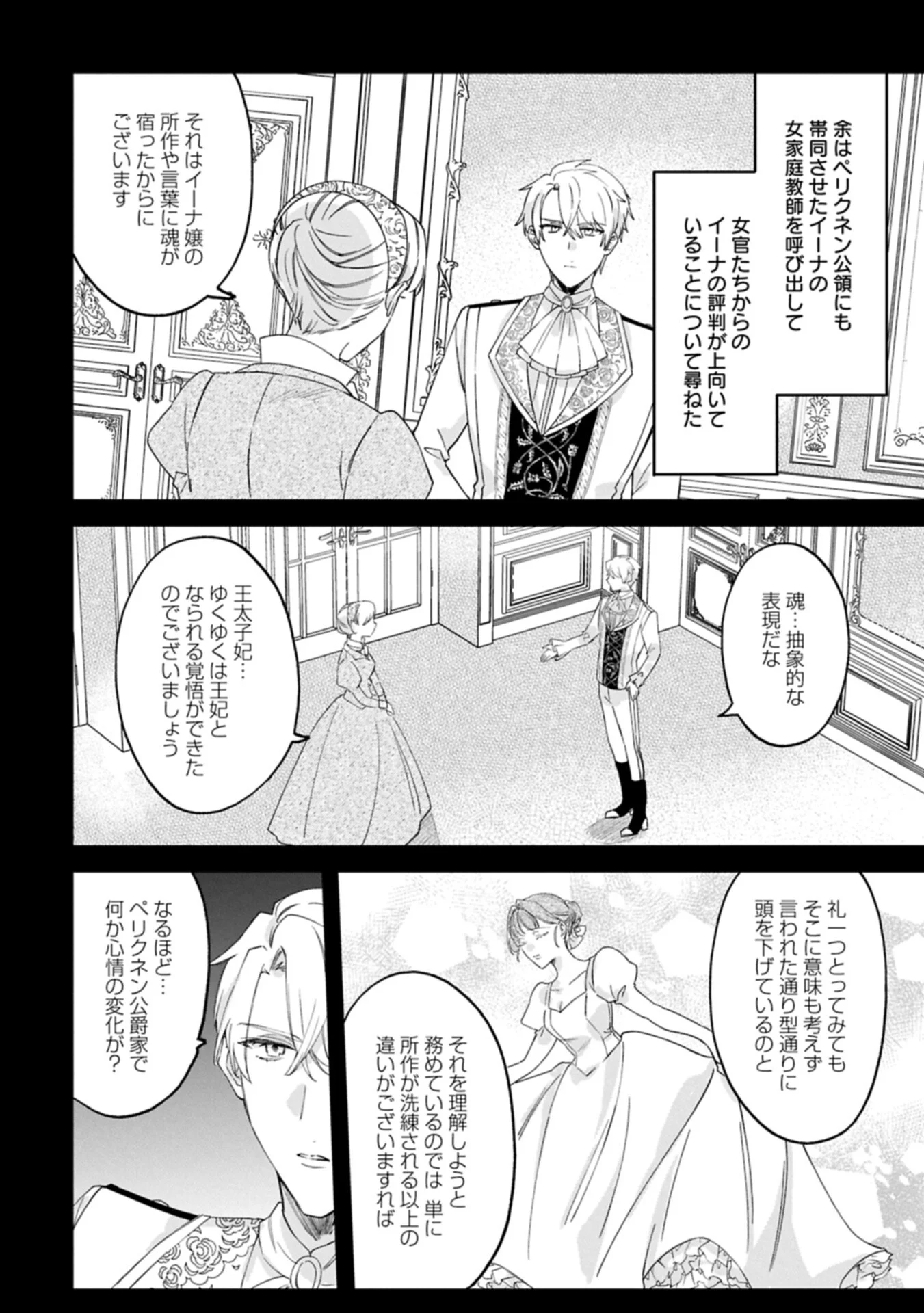 TSUIHOU SARETA KOUSHAKU REIJOU, WILHELMINA GA SHIAWASE NI NARU MADE. Chapter 18.2 - Page 14