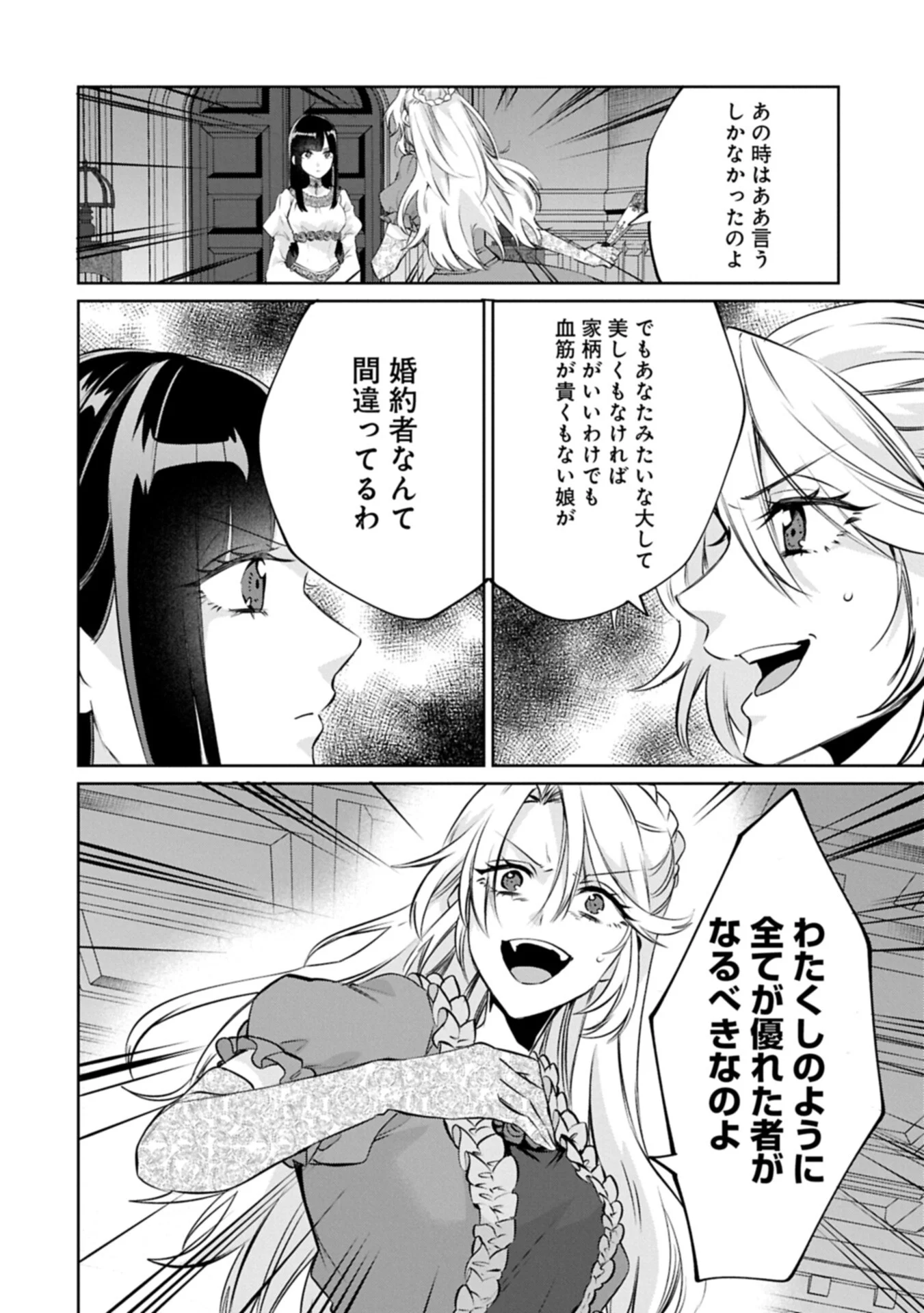 "SEIJO-SAMA NO OMAKE" TO YOBARETA KEDO, WATASHI WA OMAKE DE WA NAI YOU DESU. ZEN ZOKUSEI NO MAHOU GA TSUKAERU SAIKYOU SEIJA DESHITA Chapter 12.1 page 14 - nihonkuni.com