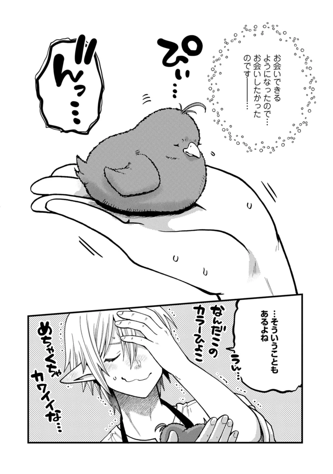TENSEI SHITE HIGH ELF NI NARIMASHITAGA, SLOW LIFE WA 120-NEN DE AKIMASHITA Chapter 51.2 page 14 - nihonkuni.com