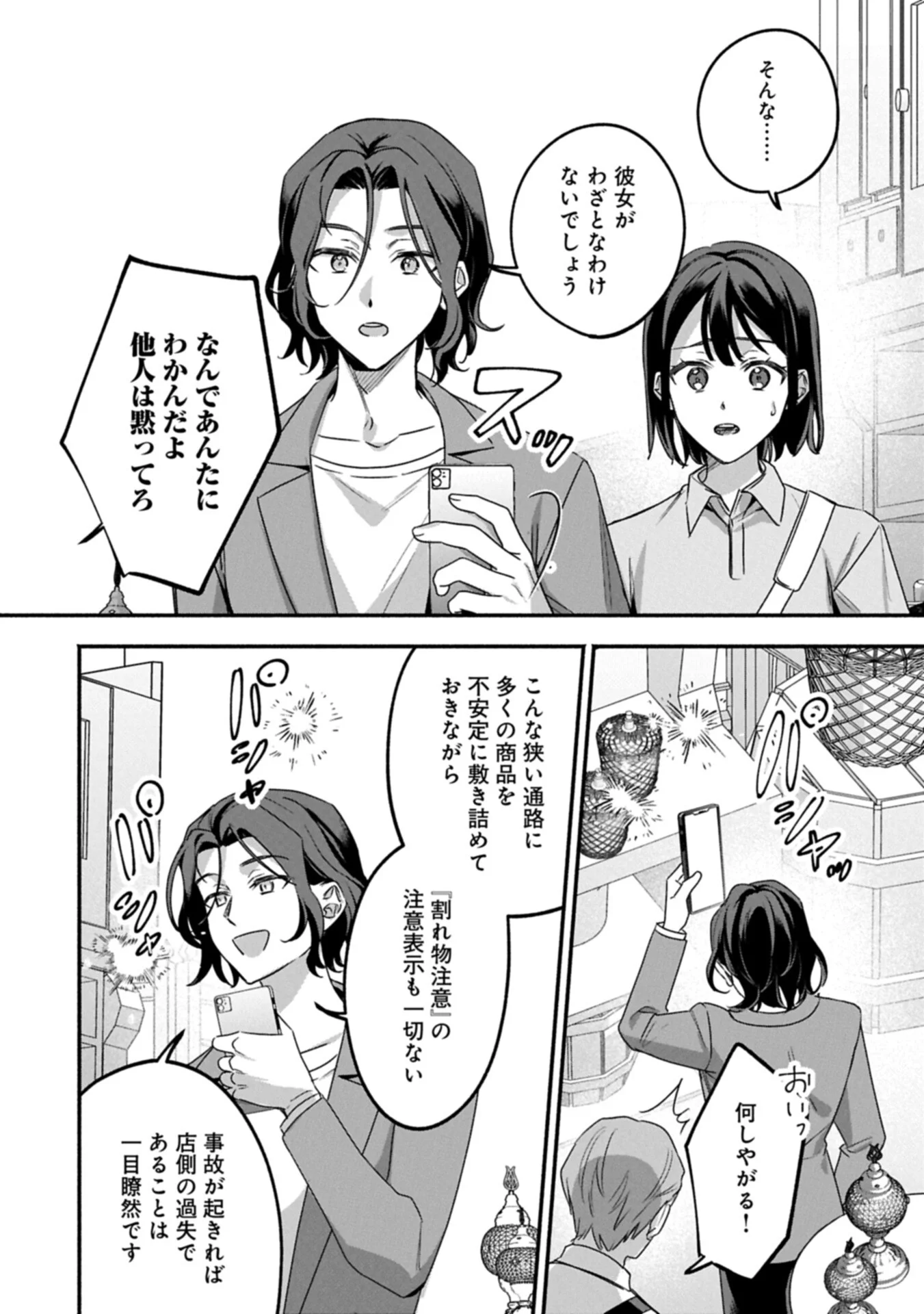 Read HOKOU DANSHI Chapter 6.1 [High Quality / Full] - Page 14 - dark.nicomanga.com