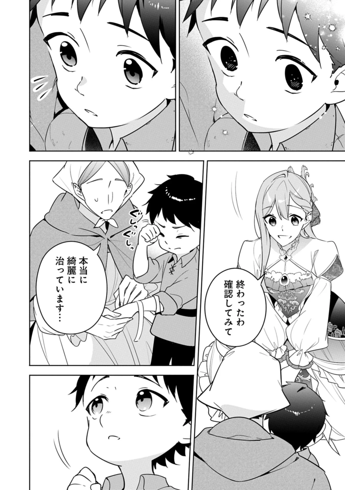MUJIKAKU SEIJO WA KYOU MO MUISHIKI NI CHIKARA O TARE NAGASU: IMADAI NO SEIJO WA ANE DE HANAKU, IMOUTO NO WATASHI DATTA MITAI DESU Chapter 41.1 - Page 14