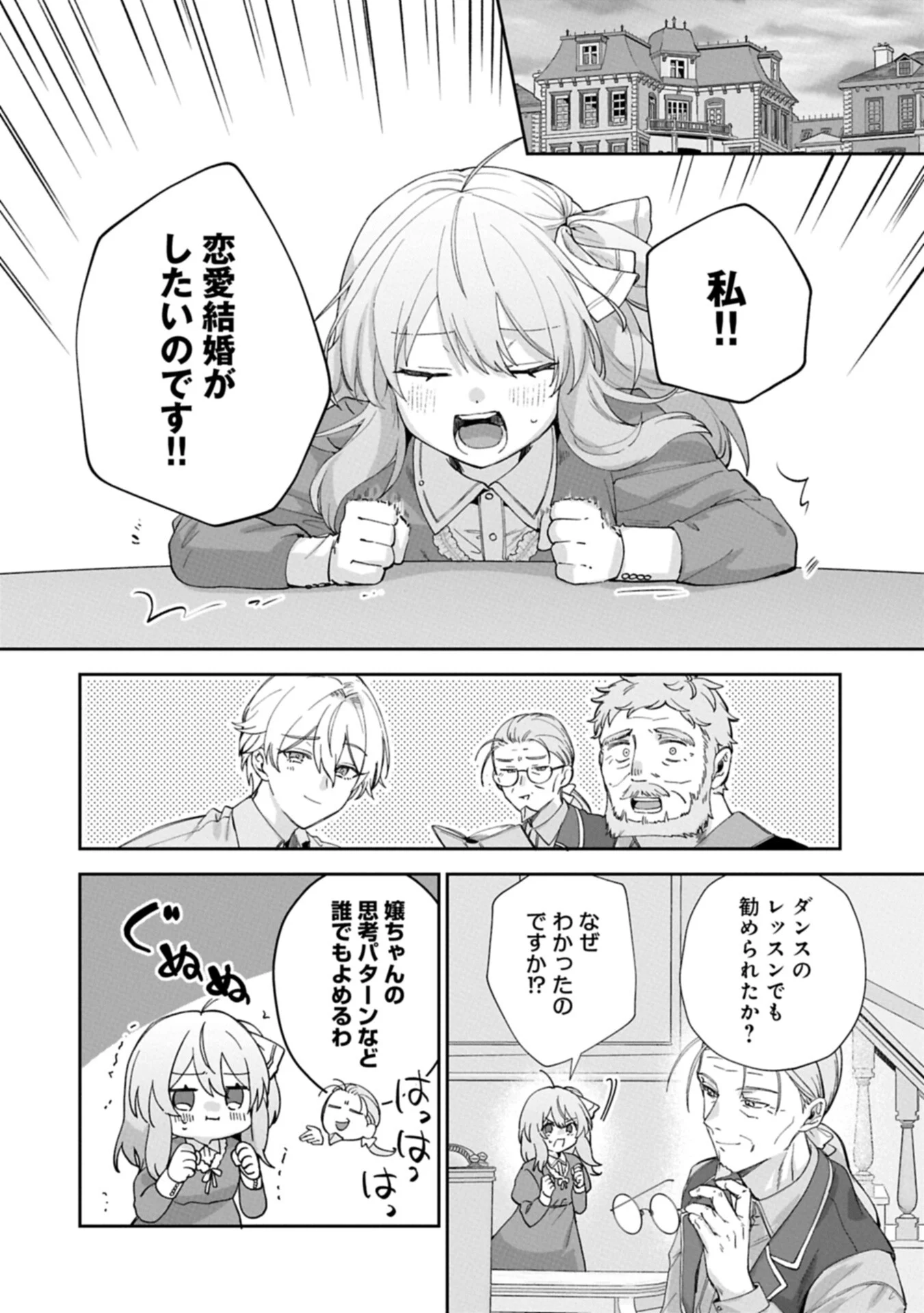 SEIJO NO KAGO WO FUTAGO NO IMOUTO NI UBAWARETA NODE TABI NI DEMASU ~YASASHII KAZOKU GA DEKIRU MADE~ RAW Chapter 8.2 page 14 - nihonkuni.com