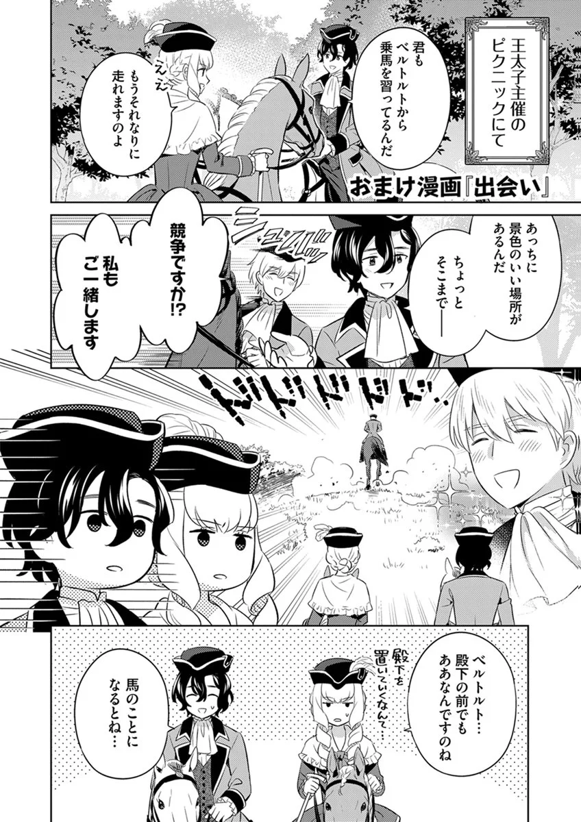 MIGAWARI HAKUSHAKU REIJOU DAKEREDO, KONYAKUSHA DAIRI WA GOKABEN! Chap 18 - Pic 26