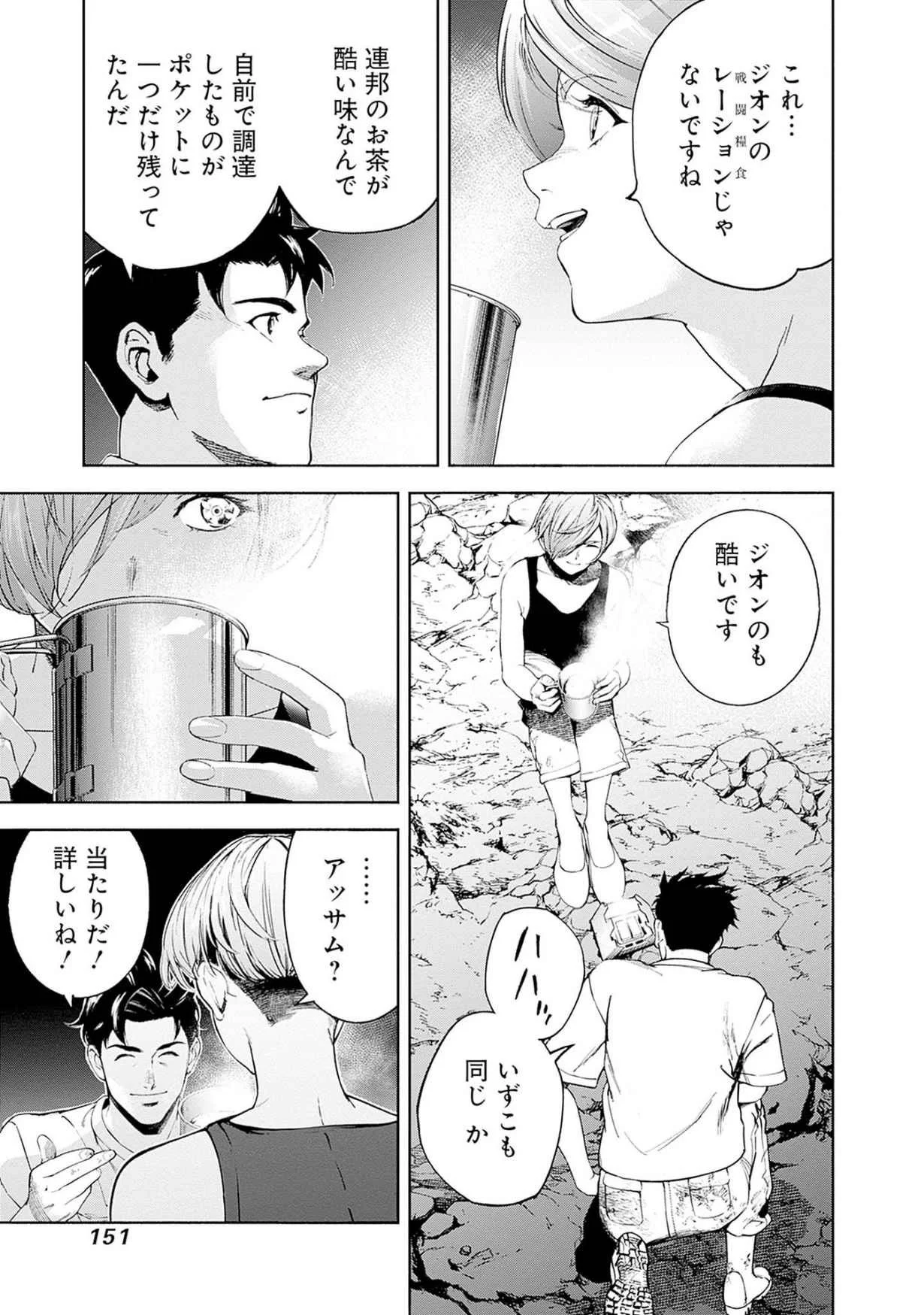 KIDOU SENSHI GUNDAM - RUST HORIZON Chapter 19 page 11 - nihonkuni.com