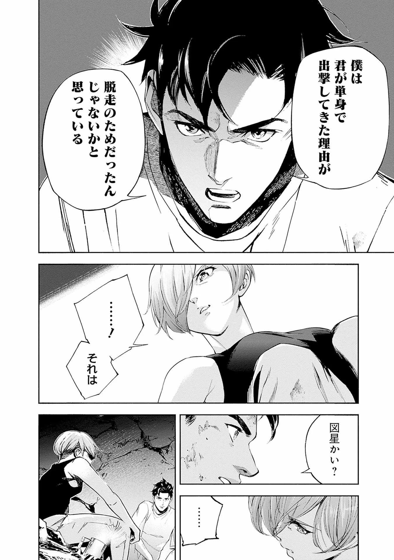 KIDOU SENSHI GUNDAM - RUST HORIZON Chapter 19 page 14 - nihonkuni.com