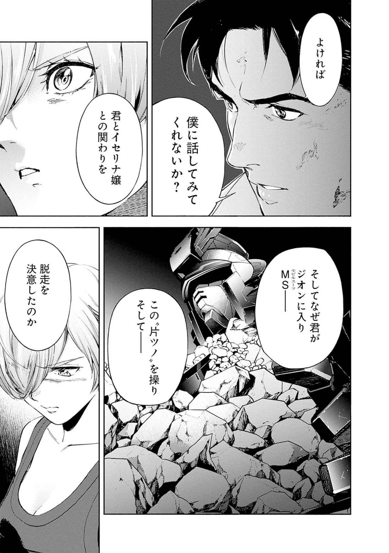 KIDOU SENSHI GUNDAM - RUST HORIZON Chapter 19 page 15 - nihonkuni.com