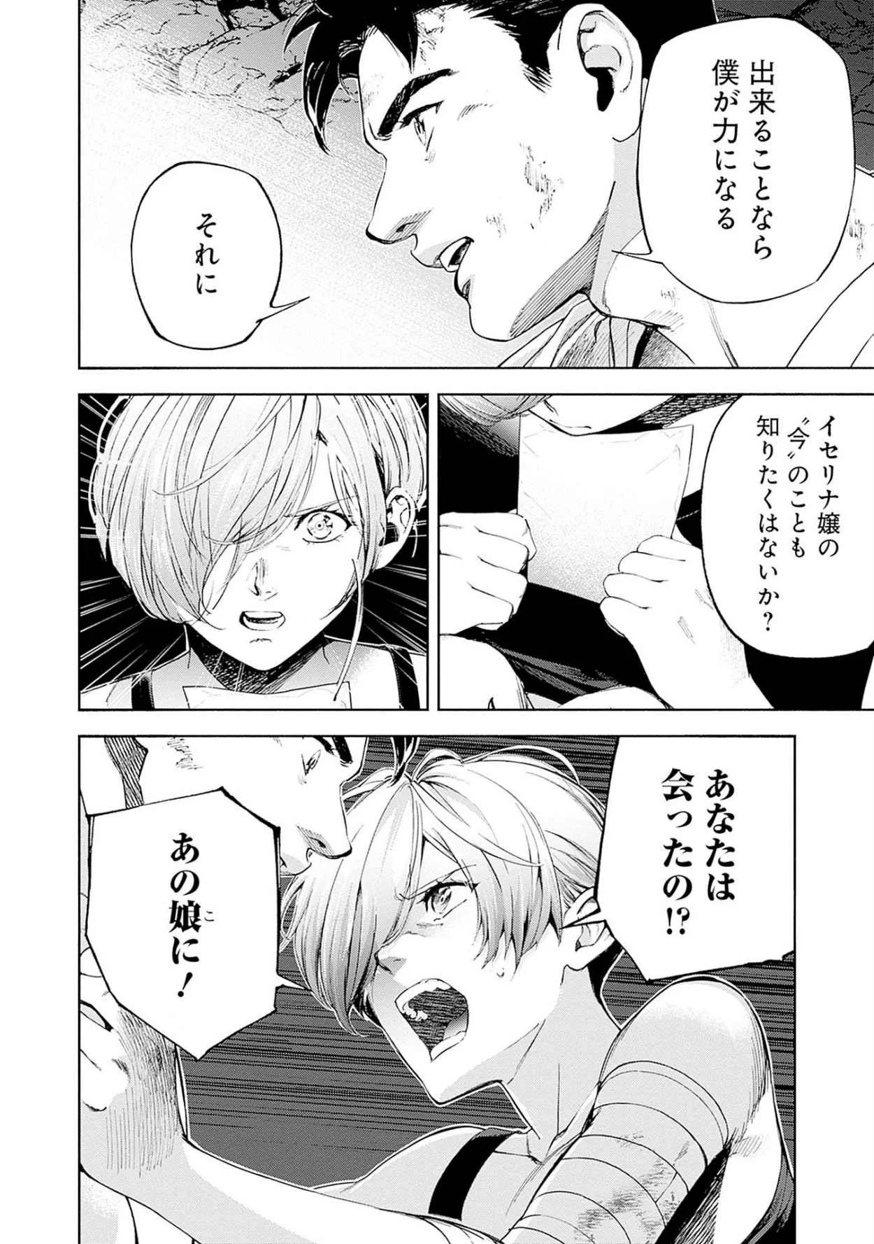 KIDOU SENSHI GUNDAM - RUST HORIZON Chapter 19 page 16 - nihonkuni.com