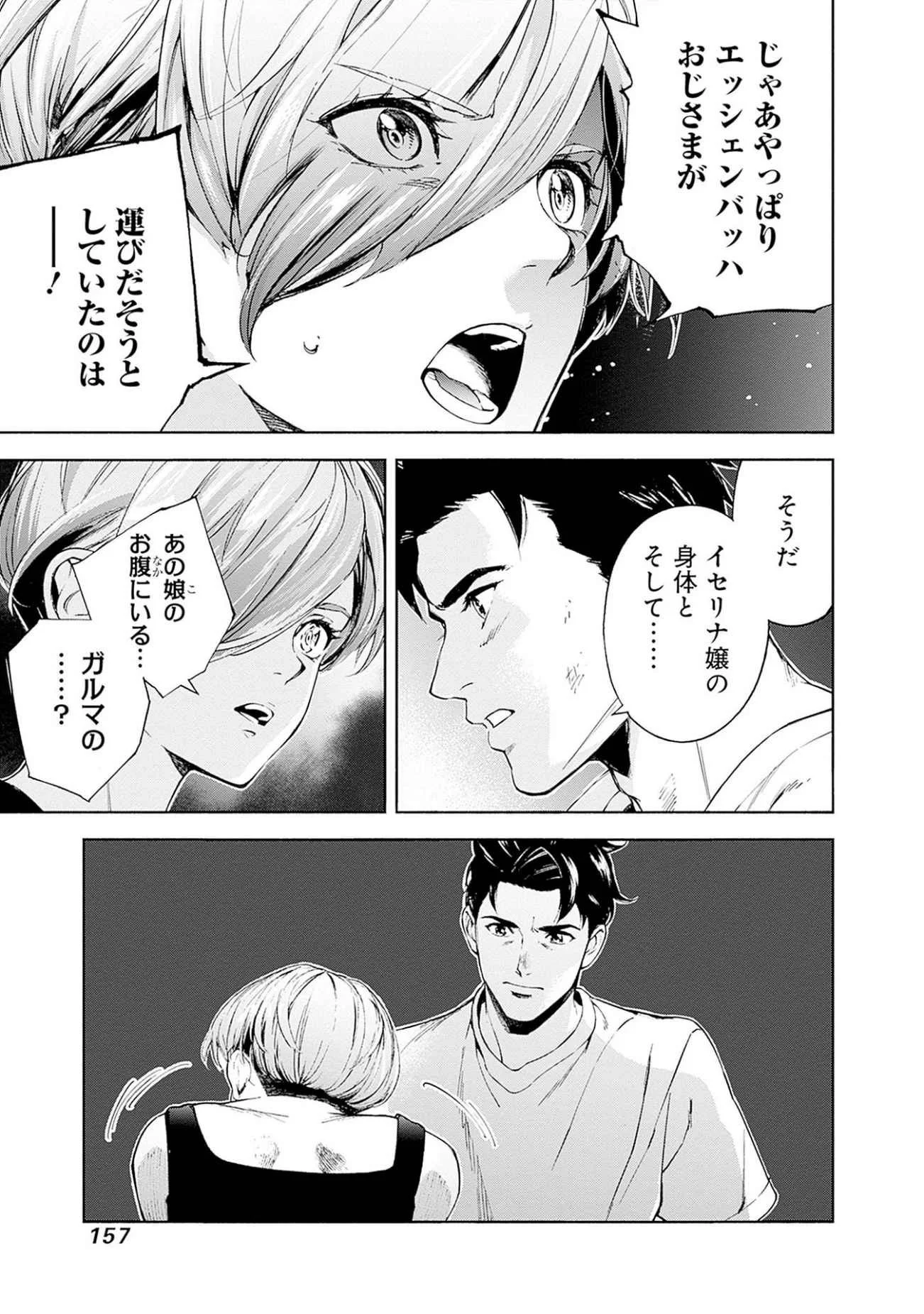 KIDOU SENSHI GUNDAM - RUST HORIZON Chapter 19 page 17 - nihonkuni.com