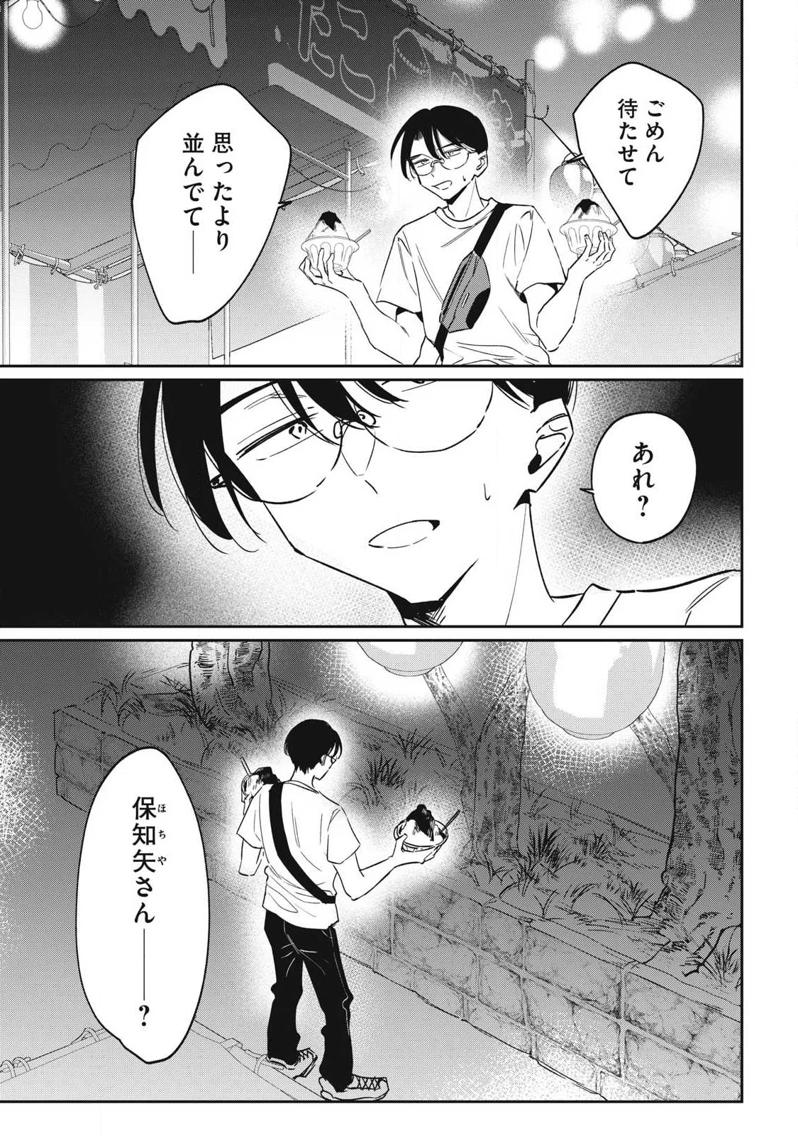 HOCHIYA-SAN WA AMARI ARU Chapter 32 page 15 - nihonkuni.com