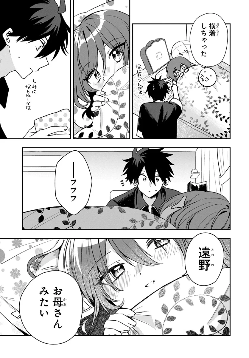 OSORAKU KANOJO WA ORE NO ANIKI WO NERATTERU Chap 29 - Pic 15