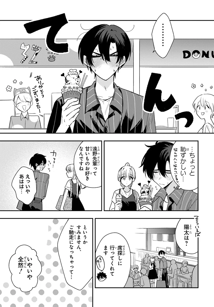 OSORAKU KANOJO WA ORE NO ANIKI WO NERATTERU Chap 31 - Pic 15