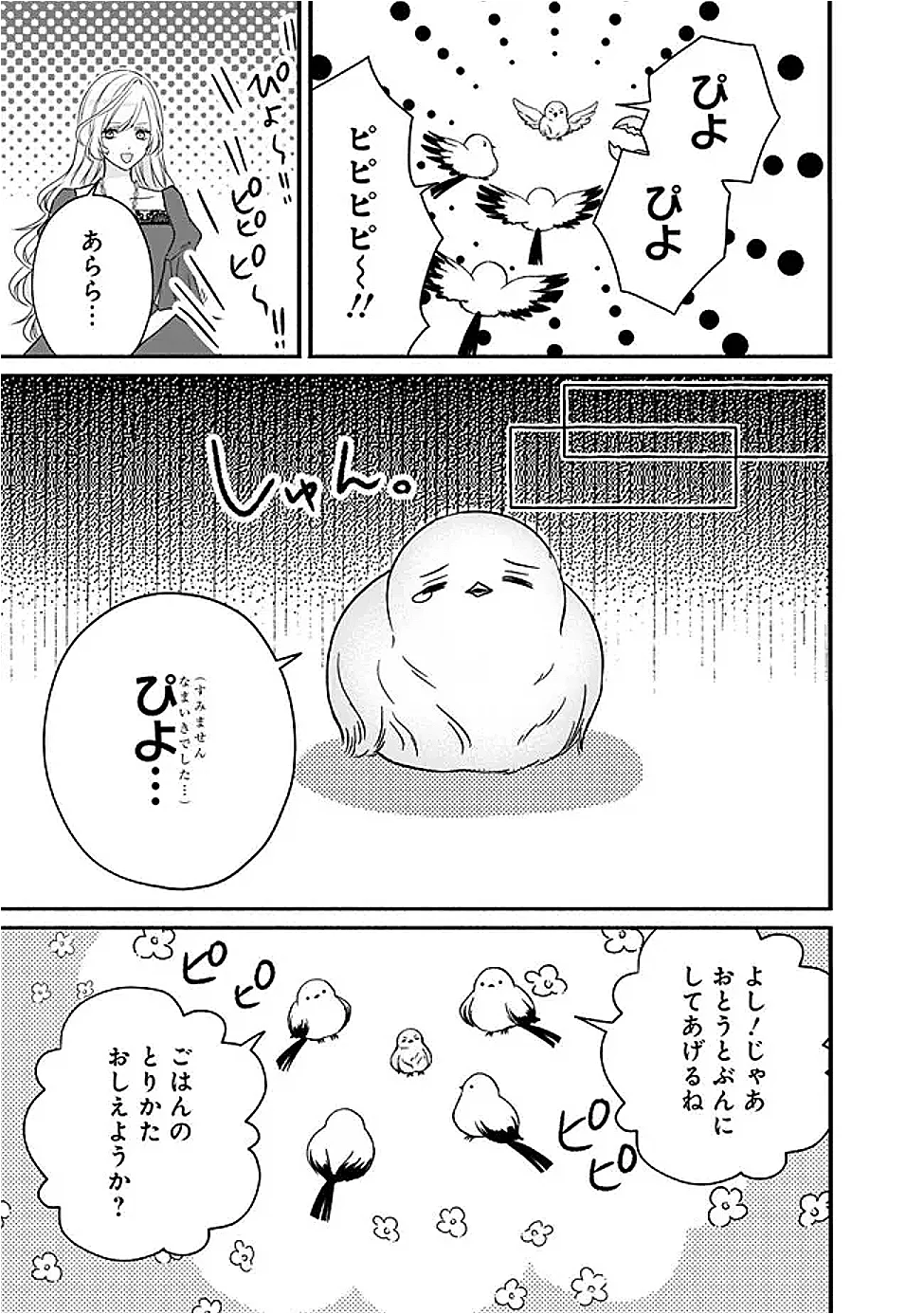 YOGEN SARETA AKUYAKU REIJOU WA KOTORI TO UTAU: MIRAI WO SHIRU SENZOKU SHITSUJI NI “KIMI WO SUKUU” TO IWAREMASHITA Chapter 13 - Page 15