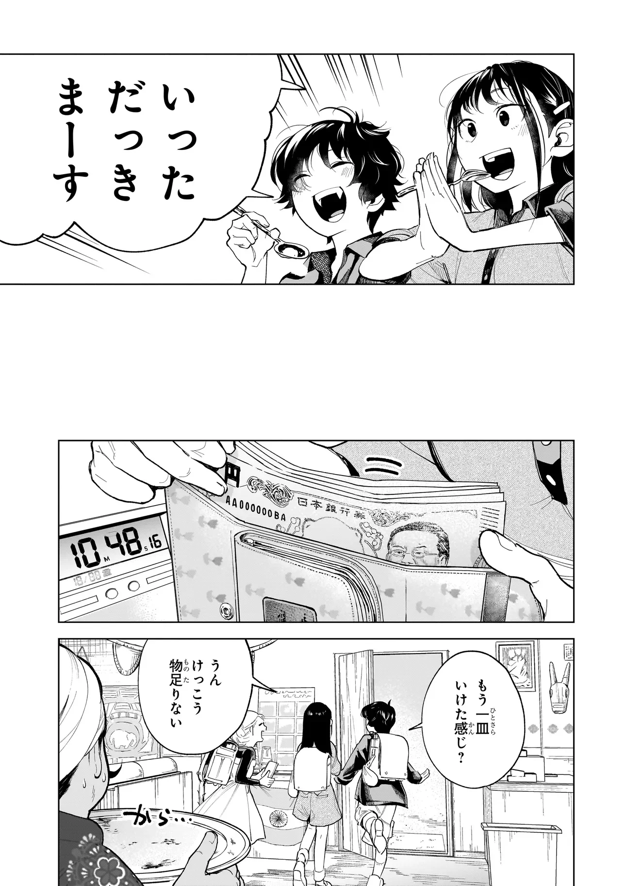 FUSHIOU NO MUSUKO - RAW Chapter 8.1 page 15 - nihonkuni.com