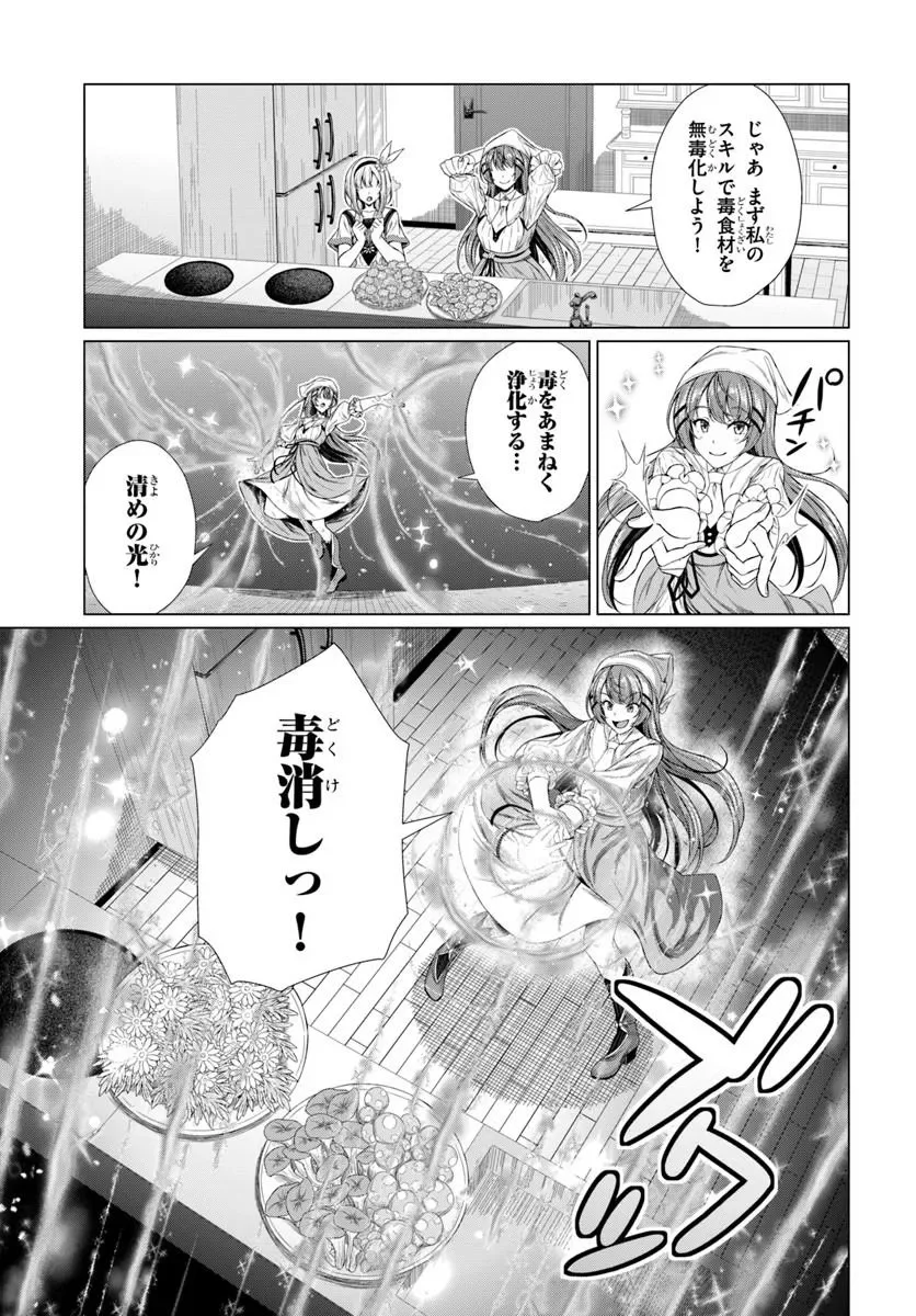 HAZURE SKILL [DOKUKESHI] DE SEKAI-ICHI NO RYOURI WO TSUKURIMASU!: TSUIHOU REIJOU NO HENKYOU CAFE WA KYOU MO OONINKI Chapter 2 page 15 - nihonkuni.com