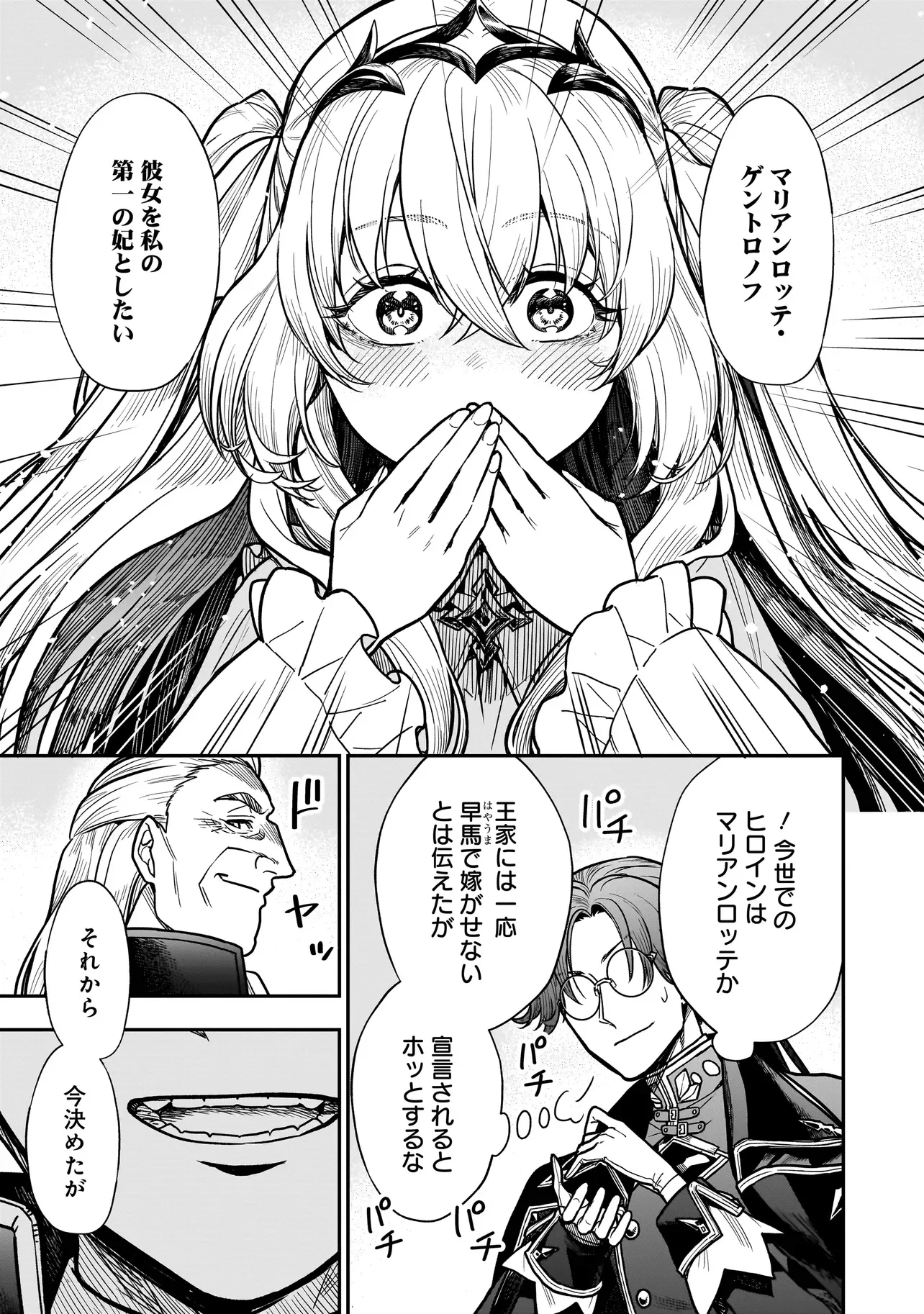 MUSUME NI DANZAI SARERU AKUYAKU KOUSHAKU NI TENSEI SHITEMASHITA: AKUYAKU MOVE WO YAMETA KOTO NI NAZEKA MUSUME GA "KOORI NO REIJOU" KA SURU KEN Chapter 3.2 page 15 - nihonkuni.com