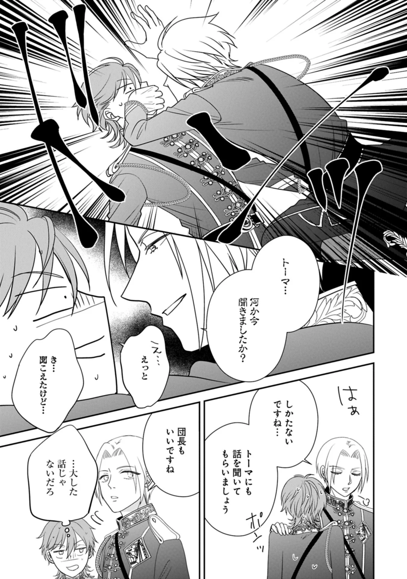 ODEKAKE-SAKI WA ISEKAI DESU KA? - KARADA WA 5-SAI ZUNOU WA 16-SAI NO "NANCHATTE YOUJO", BIKEMEN-TACHI NI AISARECHUU!? Chapter 15.1 page 15 - nihonkuni.com