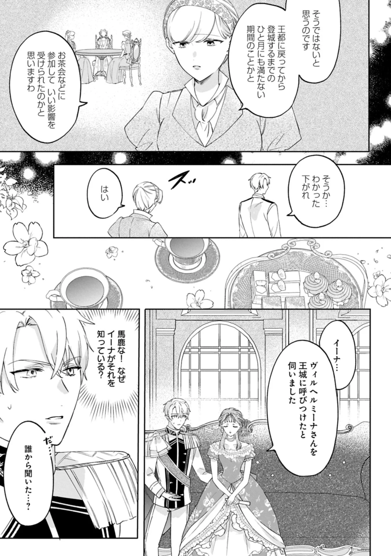 TSUIHOU SARETA KOUSHAKU REIJOU, WILHELMINA GA SHIAWASE NI NARU MADE. Chapter 18.2 - Page 15