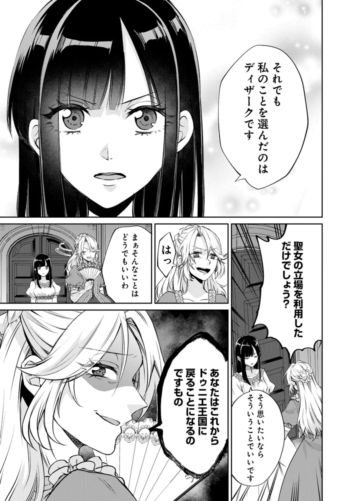 "SEIJO-SAMA NO OMAKE" TO YOBARETA KEDO, WATASHI WA OMAKE DE WA NAI YOU DESU. ZEN ZOKUSEI NO MAHOU GA TSUKAERU SAIKYOU SEIJA DESHITA Chapter 12.1 page 15 - nihonkuni.com