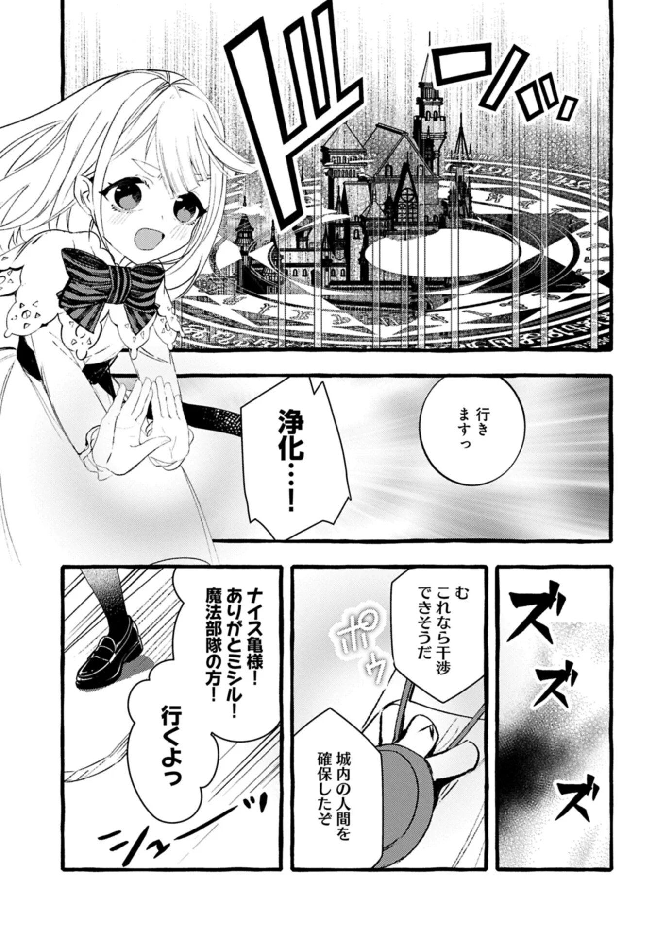 ZEITAKU SANMAI SHITAI NO DESU! TENSEI SHITA NO NI BINBOU NANTE YURUSENAI NO DE, MAHOU DE RYOUCHI KAIKAKU Chapter 44.1 page 15 - nihonkuni.com