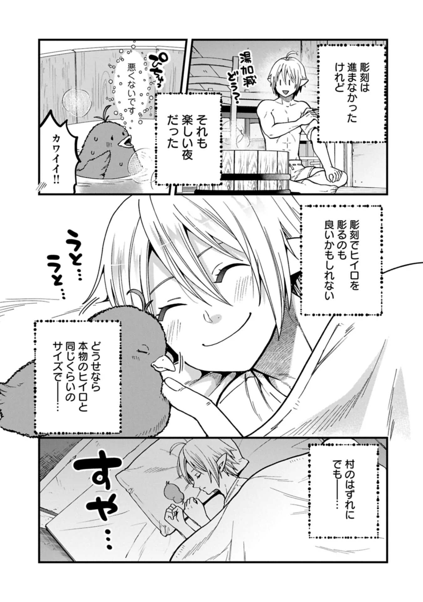 TENSEI SHITE HIGH ELF NI NARIMASHITAGA, SLOW LIFE WA 120-NEN DE AKIMASHITA Chapter 51.2 page 15 - nihonkuni.com