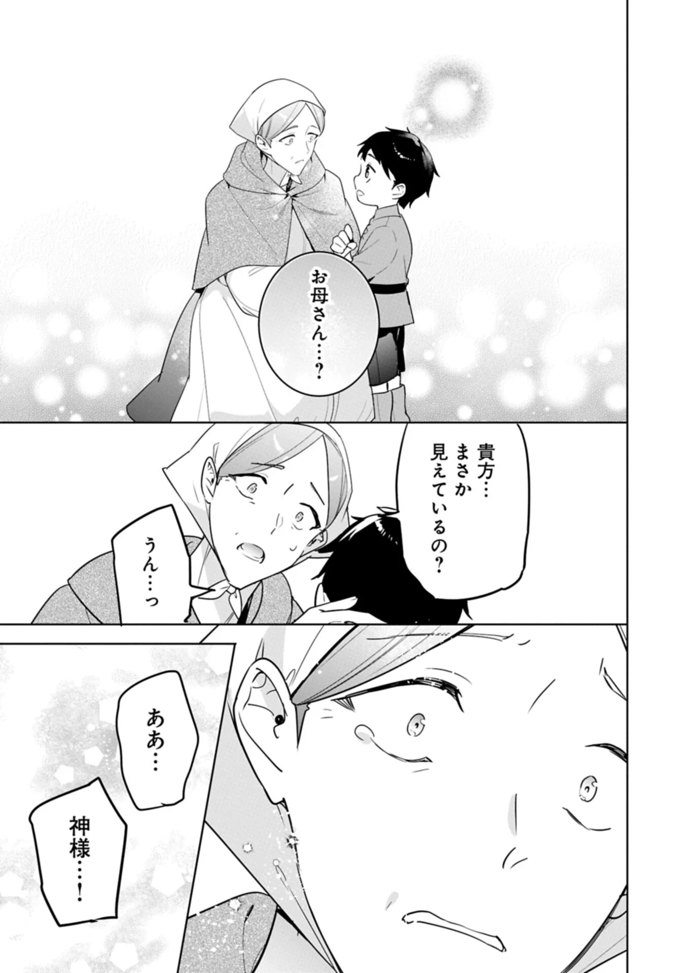 MUJIKAKU SEIJO WA KYOU MO MUISHIKI NI CHIKARA O TARE NAGASU: IMADAI NO SEIJO WA ANE DE HANAKU, IMOUTO NO WATASHI DATTA MITAI DESU Chapter 41.1 - Page 15